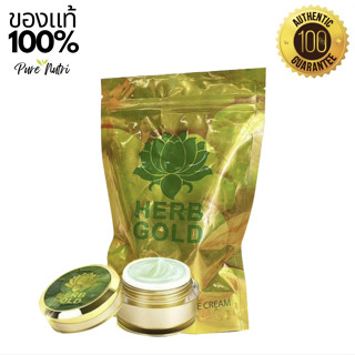 Herb Gold (refill) ครีมเฮิร์บโกล์ด รีฟิลมีให้เลือก 2 ขนาด ครีม 30 กรัม/ครีมมินิรีฟิล 5 กรัม