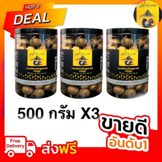 ขายส่ง กระปุกละ 500 กรัม กระเทียมดำภูเขาไฟ   "" โปร 2 แถม 1 คุ้มสุดๆ