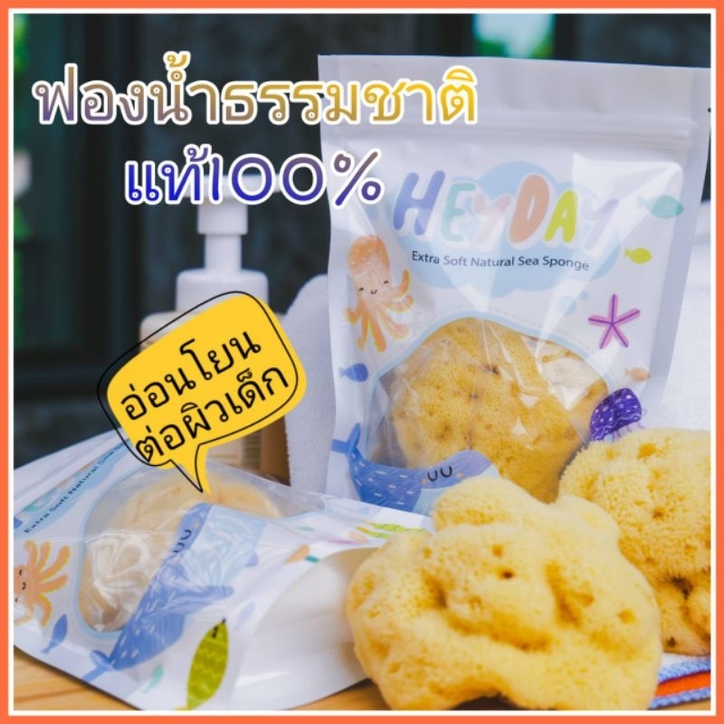 HeyDaySpongeฟองน้ำธรรมชาติสายพันธ์Fine Silk สีเหลือง