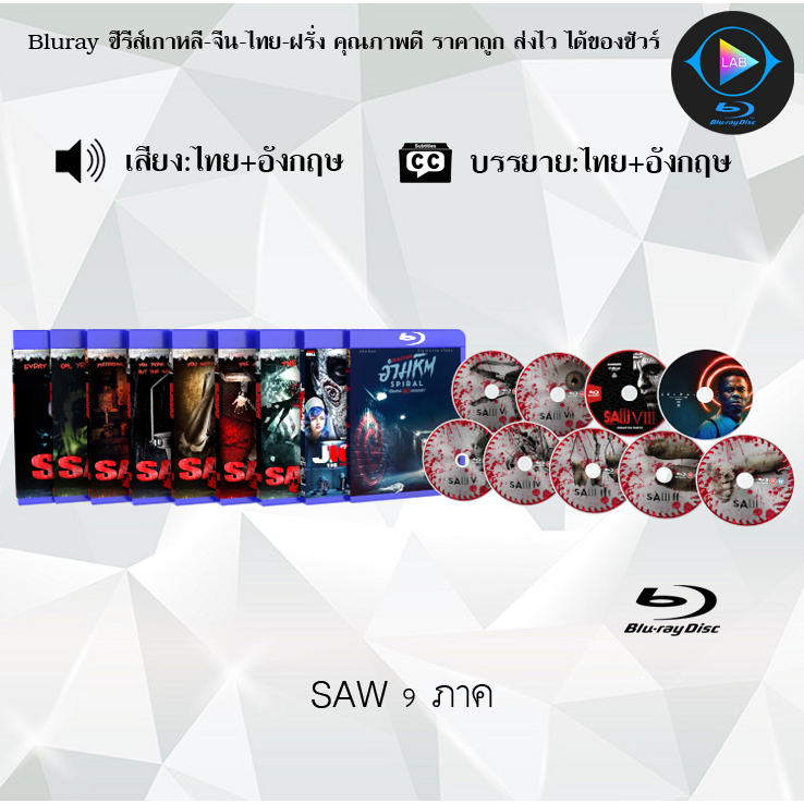 Bluray Movie เรื่อง Saw 1-9 FullHD 1080p