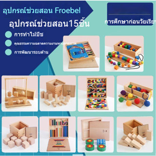 ของขวัญจาก Frobel ช่วยสอนของเล่นเพื่อการศึกษาปฐมวัย GABE1-10 Fuchs ครบชุด