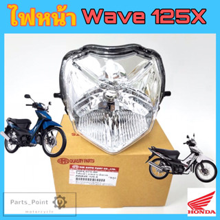 ไฟหน้า Wave X  ไฟหน้า Wave 125 X ไฟหน้า Wave 100 X  ไฟหน้ารถจักรยานยนต์ เวฟ เอกซ์ Headlight Motocycle