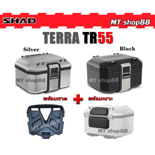 กล่องท้าย ปี๊บอลูมิเนียม SHADH TERRA TR55 รับประกัน2ปี ผ่อน0%