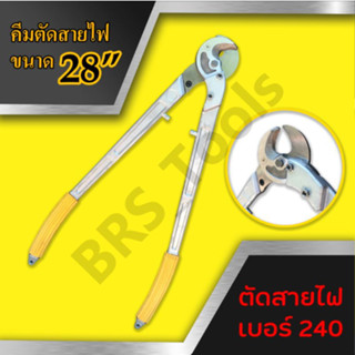 คีมตัดสายไฟ ขนาด28นิ้ว กรรไกรตัดสายไฟ Arsia tools