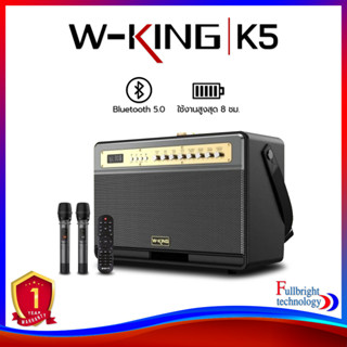 W-King K5 Bluetooth Speaker ลำโพงบลูทูธ พร้อมไมค์ไร้สายสำหรับร้องเพลง รับประกันศูนย์ไทย 1 ปี