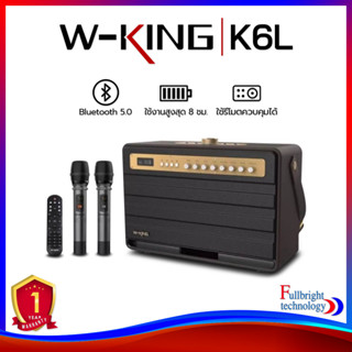 W-King K6L Bluetooth Speaker ลำโพงบลูทูธสำหรับพกพา พร้อมรีโมทควบคุม กำลังขับสูงสุด 120 วัตต์ รับประกันศูนย์ไทย 6 เดือน