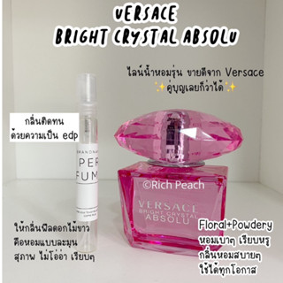 Versace Bright Crystal Absolu Edp น้ำหอมแบ่งขายกดจากขวดของแท้