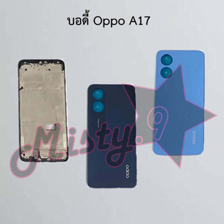 บอดี้โทรศัพท์ [Body] Oppo A17,A17k