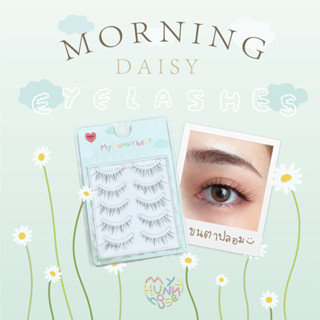 🍯 myhunnybear 🧸 ขนตาปลอม รุ่น Morning - Daisy | MY HUNNY HOUSE