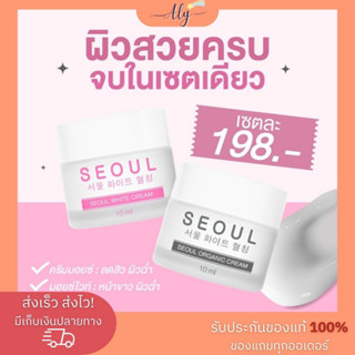 [พร้อมส่ง+ของแถม] แท้ 100% Seoul Moist Cream ครีมมอยซ์ มอยซ์ไวท์ ครีมโซลครีมคุณหมอ มอยซ์เจอร์ไรเซอร์ รักษาสิวผิวติดสาร