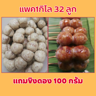 ไส้กรอกอีสานหมูล้วนเปรี้ยว/ไม่เปรี้ยว(แพค32ลูก/1กก.)**แถมขิงดอง100กรัมทุกออเดอร์ทำใหม่ทุกวัน