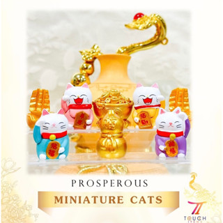 Prosperous miniature cats set | แมวกวักแห่งความเจริญรุ่งเรือง รุ่งโรจน์ | 1 เซ็ต 4 รายการ (1 Set 4 Items)