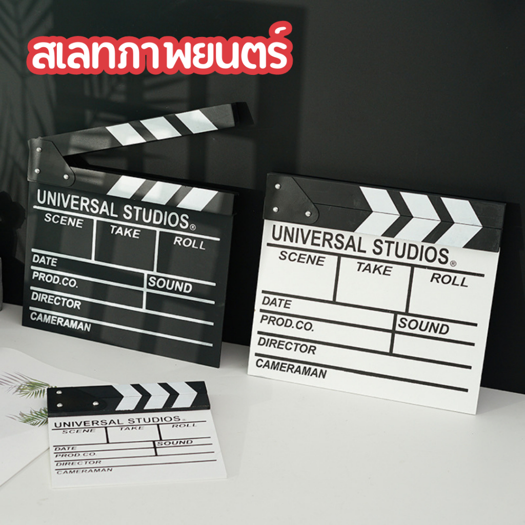 [ส่งด่วน] กระดานสเลทคัทฉาก สำหรับถ่ายทำภาพยนตร์ โทรทัศน์ หนังสั้น พรอพถ่ายรูป ตกแต่งบ้านสไตล์เรโทรมินิมอล