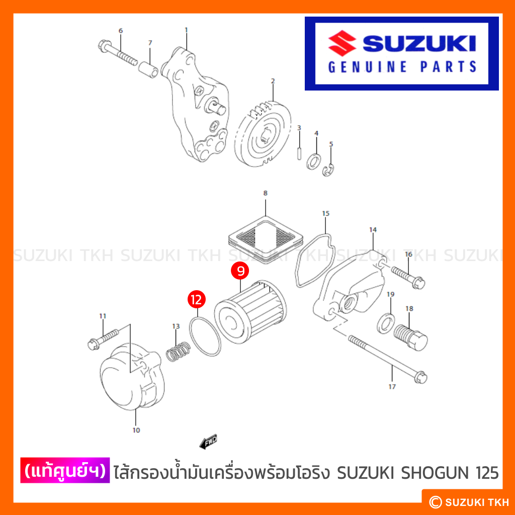 [แท้ศูนย์ฯ] ไส้กรองน้ำมันเครื่อง พร้อมโอริง SUZUKI SHOGUN 125 / SHOGUN 125 AXELO (1ชุด) ราคา ถูกที่สุด ดีลบีเคเค แกลเลอรีภาพที่ 2