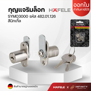 HAFELE กุญแจริมล็อกตู้จดหมาย SYMO3000 รุ่น 482.01.126 (แพ็ค 1 ชิ้น) สีนิกเกิ้ล