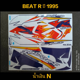 สติ๊กเกอร์ Beat r ปี 1995 น้ำเงิน N คุณภาพดี