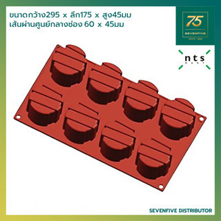NTS แม่พิมพ์ซิลิโคน พิมพ์วุ้น พิมพ์ขนม รูปทรงกลมลายด้านบน NTS1-SBM-0
