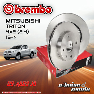 จานเบรกหน้า BREMBO สำหรับ  TRITON 4x2 (2.4)  15-&gt; (09 A303 10)