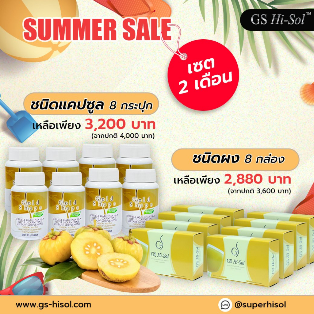 GS Super HiSol ชนิดผง โปร 6 แถม 2 - อาหารเสริมลดน้ำหนัก งานวิจัยจากส้มการ์ซิเนีย