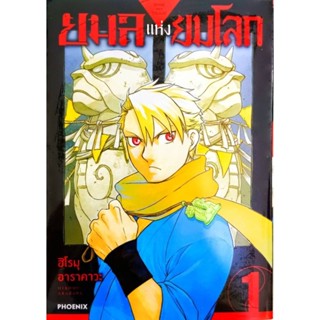 หนังสือการ์ตูน ยมล แห่งยมโลก (แยกเล่ม1-ล่าสุด)