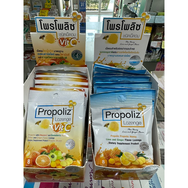 Propoliz เม็ดอม 1 ซอง 8 เม็ด เลือกรสชาติ