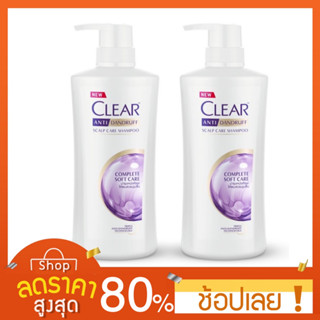 [400 มล. x2 ] เคลียร์ คอมพลีต ซอฟต์ แคร์ แชมพูขจัดรังแค สีม่วง Clear Complete Soft Care Anti dandruff Shampoo Purple 400