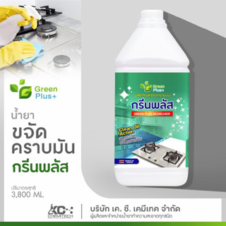 ผลิตภัณฑ์ขจัดคราบมัน เครื่องใช้ในครัว กรีนพลัส ขนาด 3800 ml