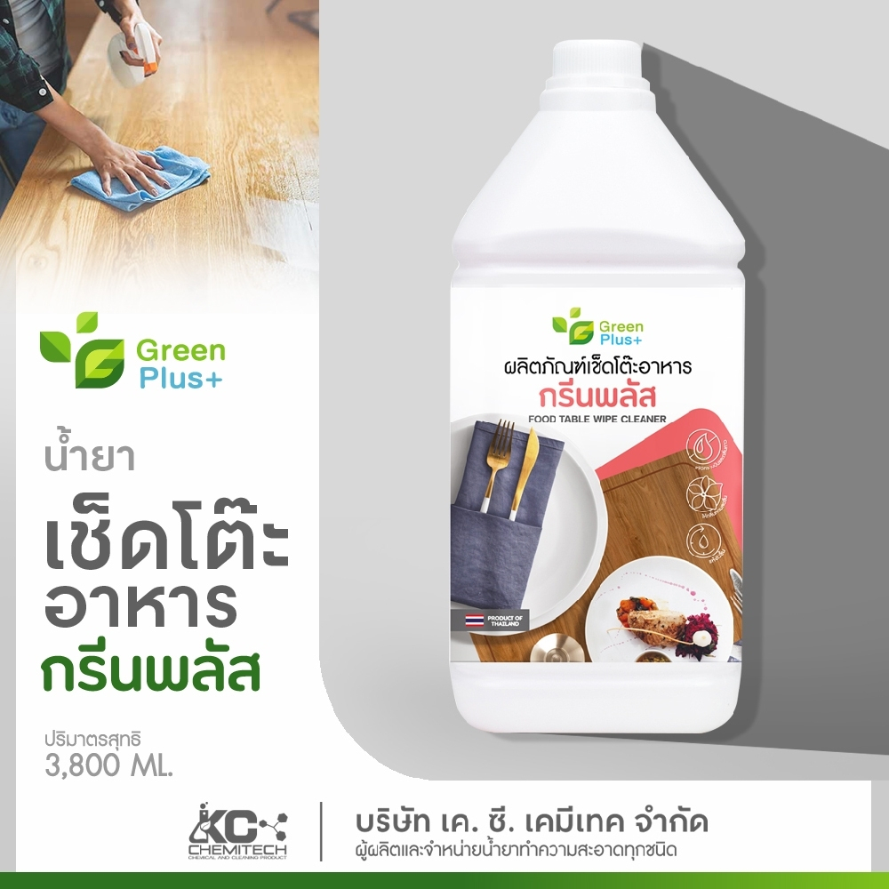 ผลิตภัณฑ์เช็ดโต๊ะอาหาร น้ำยาเช็ดโต๊ะ กรีนพลัส กลิ่นส้ม หอมสดชื่น  ขนาด 3800 ml
