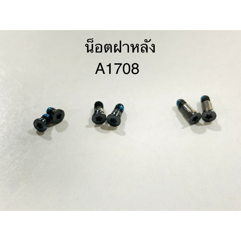 น็อตฝาหลัง MBP A1708/ A2159