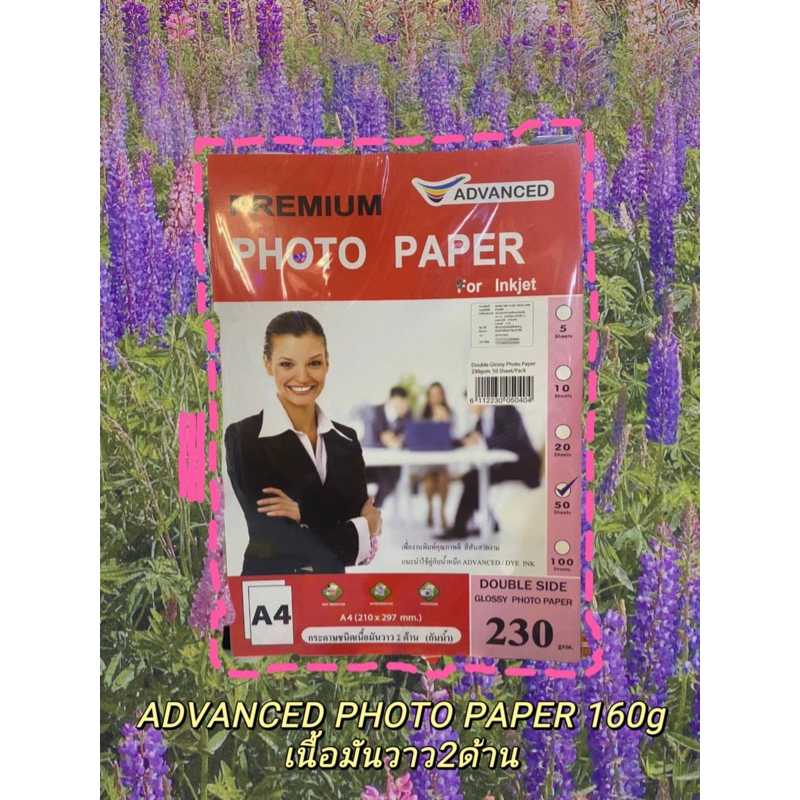 PREMIUM PHOTO PAPER for Inkjet 230gsm.กระดาษเนื้อมันวาว2ด้าน(กันน้ำ) ADVANCED