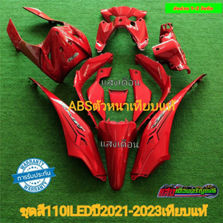 ชุดสีW110iใหม่LED งานABS ปี2021-2023 สีแดงแก้วJ12 มี13ชิ้น