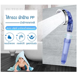 ไส้กรอง ไส้กรองน้ำ ผ้าฝ้าย PP สำหรับฝักบัวอาบน้ำ กรองน้ำสะอาด บริสุทธิ์ ครอบคลุมทุกการใช้งาน