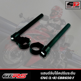 แฮนด์จับโช้คปรับระดับ CNC (L+R) HONDA CBR650 !!