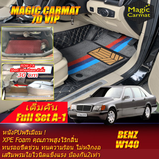 Benz W140 1991-1998 Sedan Full Set A-1 (เต็มคันรวมท้ายรถ A-1 / Row2 A 30cm) พรมรถยนต์ Benz W140 Sedan พรม7D Magic Carmat