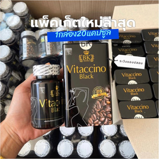 ‼️ของแท้ ยาลดน้ำหนัก Vitaccino BK คุ้มหิว ไม่โยโย่ ลดไว มี2️⃣0️⃣ เม็ด ส่งไวทันใจ