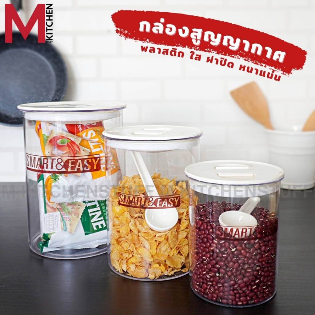 M KIT กล่องถนอมอาหาร สูญญากาศ เก็บนมผง เมล็ดกาแฟ PN (A7)