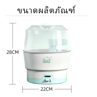 เครื่องนึ่งขวดนมไฟฟ้ารุ่น ที่นึ่งขวดนมสำหรับเด็ก เครื่องนึ่งขวดนม