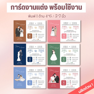 💌การ์ดงานแต่ง พิมพ์1ด้าน ลายน่ารักราคาถุก🥰