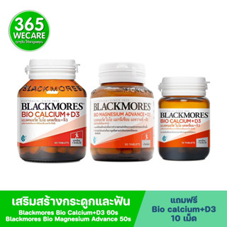 SET สุดคุ้ม Blackmores Bio Calcium+D3 60เม็ด.+ Bio Magnesium Advance 50เม็ด.Free Calcium10เม็ด. 365wecare