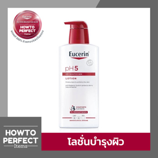 EUCERIN pH5 LOTION โลชั่นบำรุงผิว สำหรับผิวบอบบาง แพ้ง่าย ประเภทผิวธรรมดา-แห้ง