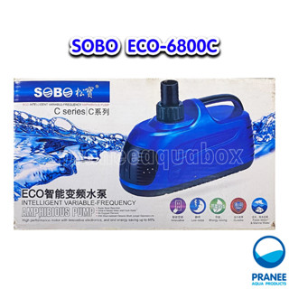 SOBO ECO-6800C กำลังไฟ 52W ECO PUMP