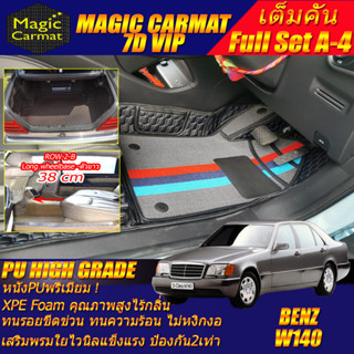 Benz W140 1991-1998 Sedan Full Set A-4 (เต็มคันรวมท้ายรถ A-2 / Row2 B 38cm) พรมรถยนต์ Benz W140 Sedan พรม7D High Grade