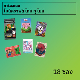 การ์ดสะสม Minecraft Time to mine 18 ซอง