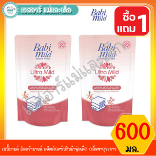 เบบี้มายด์ อัลตร้ามายด์ ผลิตภัณฑ์ปรับผ้านุ่มเด็ก กลิ่นซากุระขาว 600มล. (แพ็ค1แถม1)