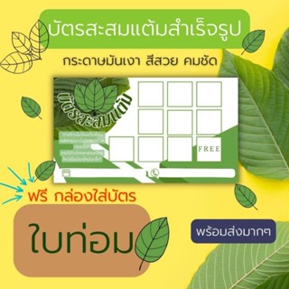 บัตรสะสมแต้มพร้อมส่งkratom จัดส่งทุกวัน ชุดละ 100ใบ