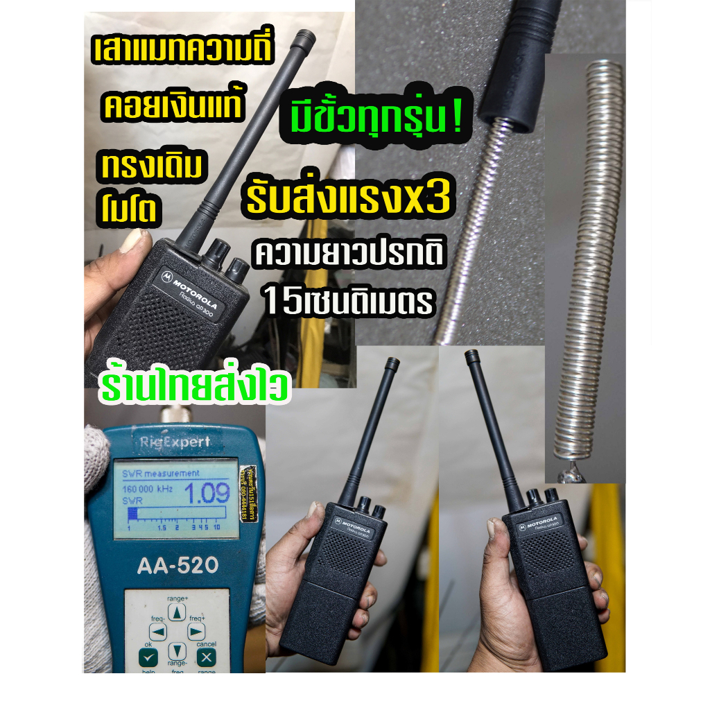 (คอยชุบเงิน) เสาวิทยุแมท ทรงโมโตความยาวปรกติ15เซน ส่งแรง แมทไส้คอยชุบเงินแท้ แมทความถี่ละเอียด พร้อมใช้ กับ วิทยุทุกรุ่น
