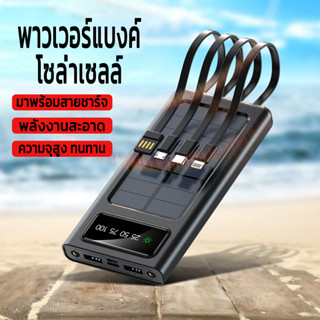 306s Solar powerbank พาวเวอร์แบงค์ แบตสํารอง พร้อมสายชาร์จในตัว พลังงานสะอาด ความจุ 20000mAh ทนอึด พาวเวอร์แบงค์ไอโฟน