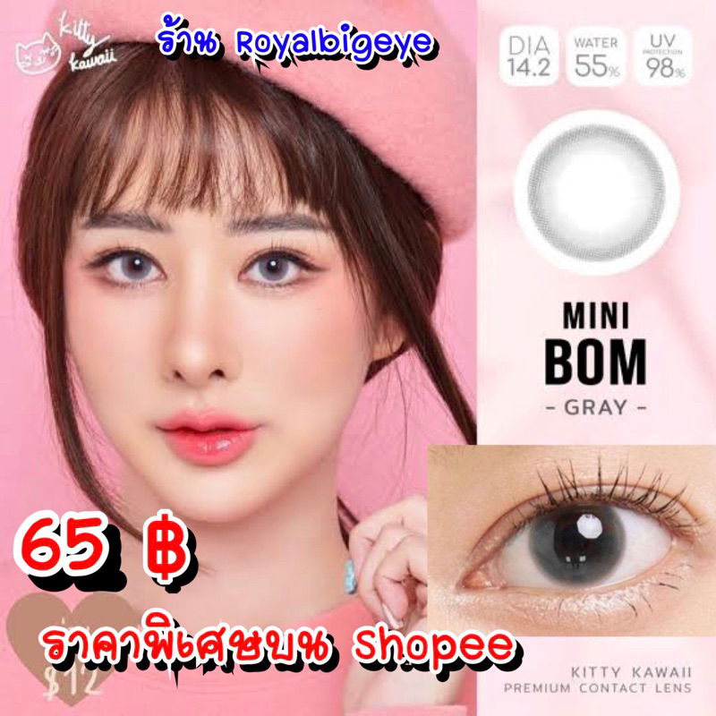 ส่งด่วนทุกวัน‼️คอนแทคเลนส์ Mini Bom Gray - Kitty Kawaii ขนาดมินิ