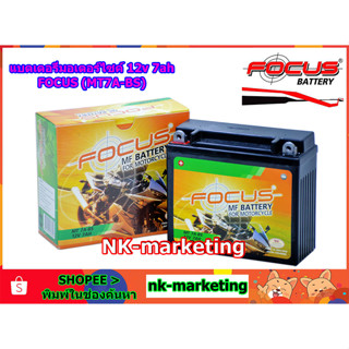 แบตเตอรี่มอเตอร์ไซค์ 12v 7ah FOCUS (MT7A-BS) motorcycle battery แบตเตอรี่แห้งมอเตอร์ไซค์ ไม่ต้องเติมน้ำ ดูแลรักษาง่าย