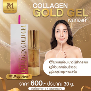 Madmee( Night 2 )คอลลาเจน Collagen Gel ช่วยสร้างคอลลาเจนใต้ผิว  ลดริ้วรอย ของแท้100%